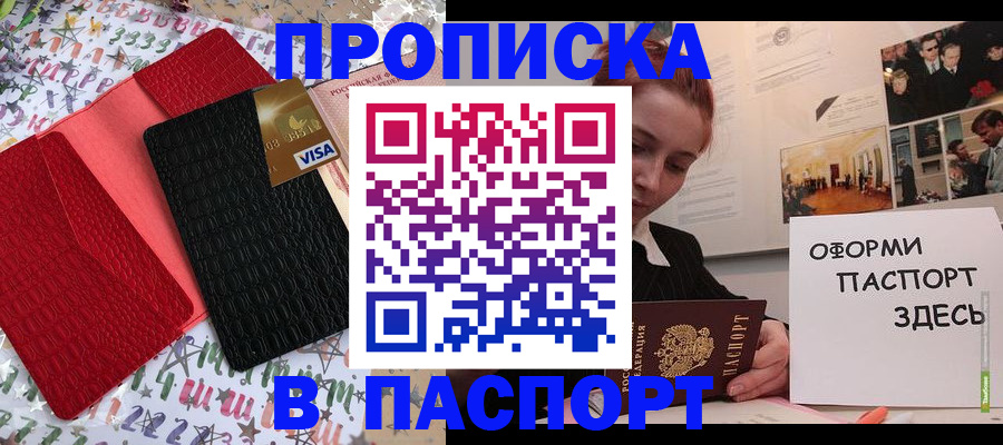 временная регистрация законно в Агиделе